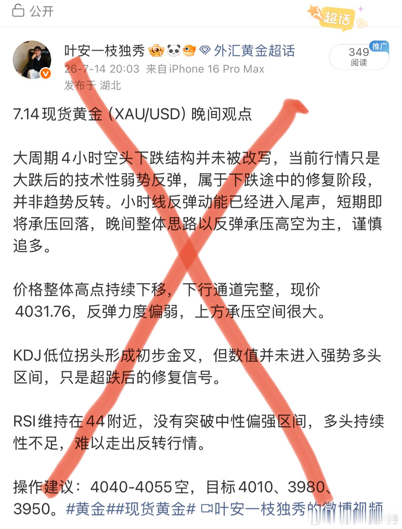 这次黄金的行情预判错了，老老实实认错。数据出来走势跟我之前分析的不一样，市场本来