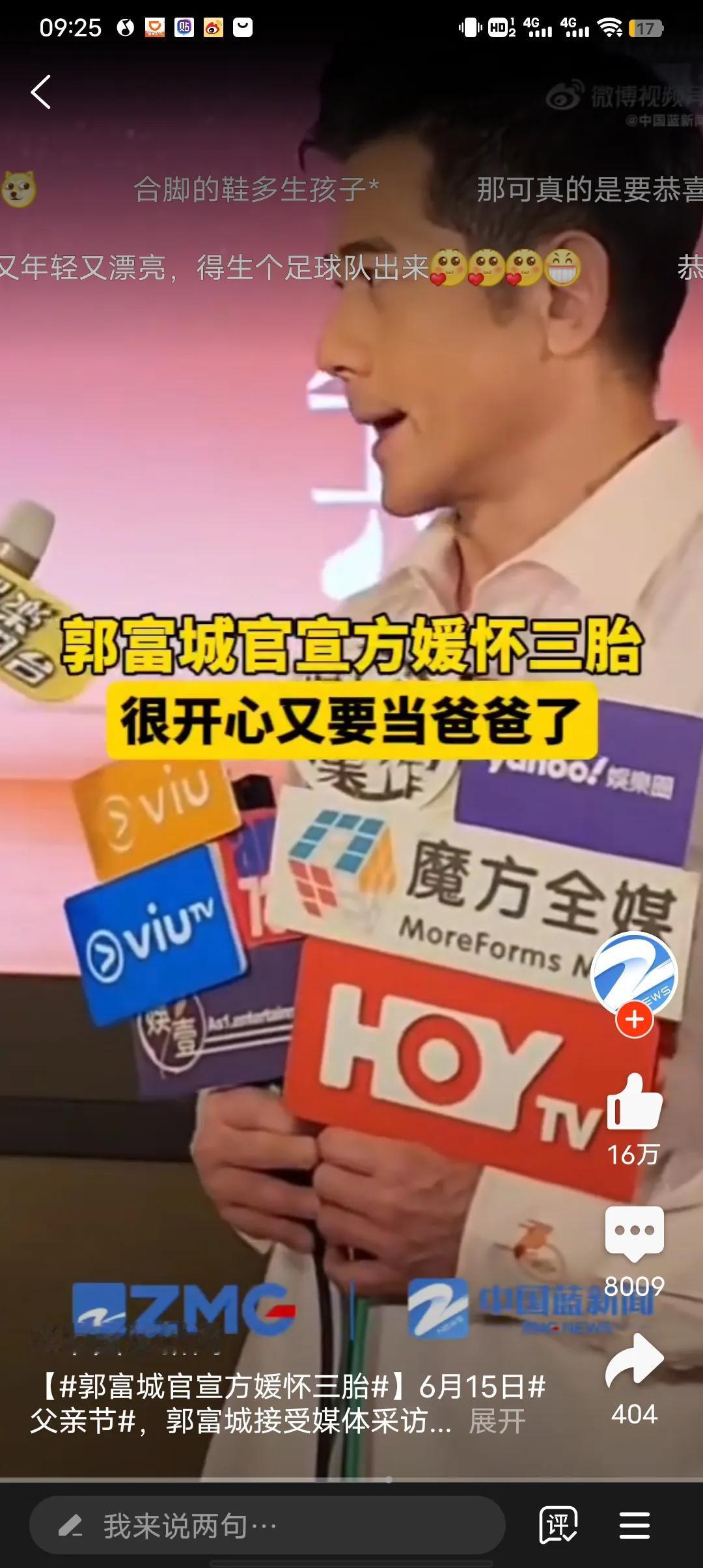 事不过三看来这次要男娃了，近日天王郭富城官宣夫人已怀3胎，这是不见儿子不罢休啊！