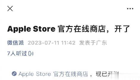 上了微信小程序。

刚去试了下，划重点：比图2这个苹果官方App的Apple S