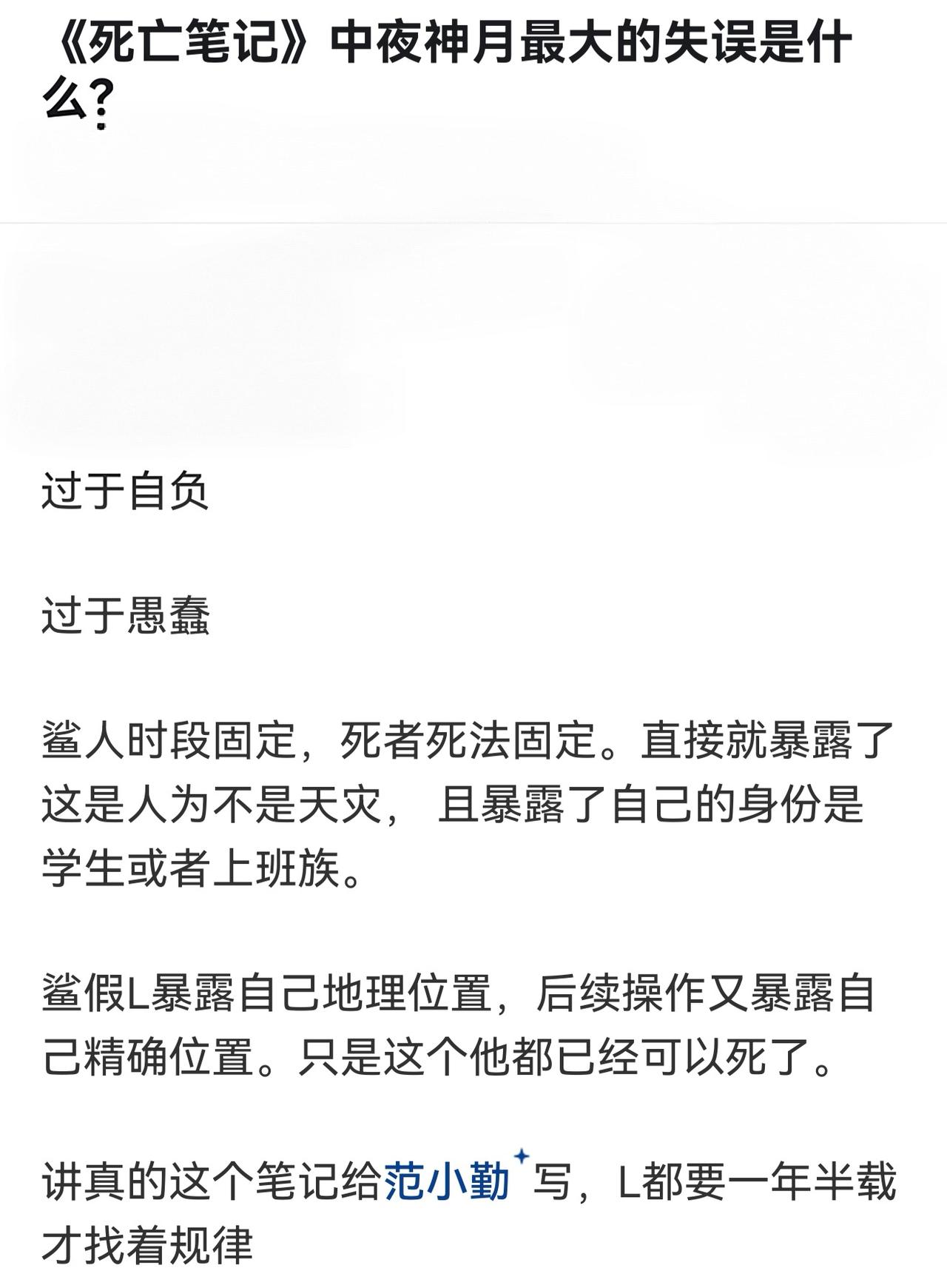 死亡笔记给一个没头脑的人去写