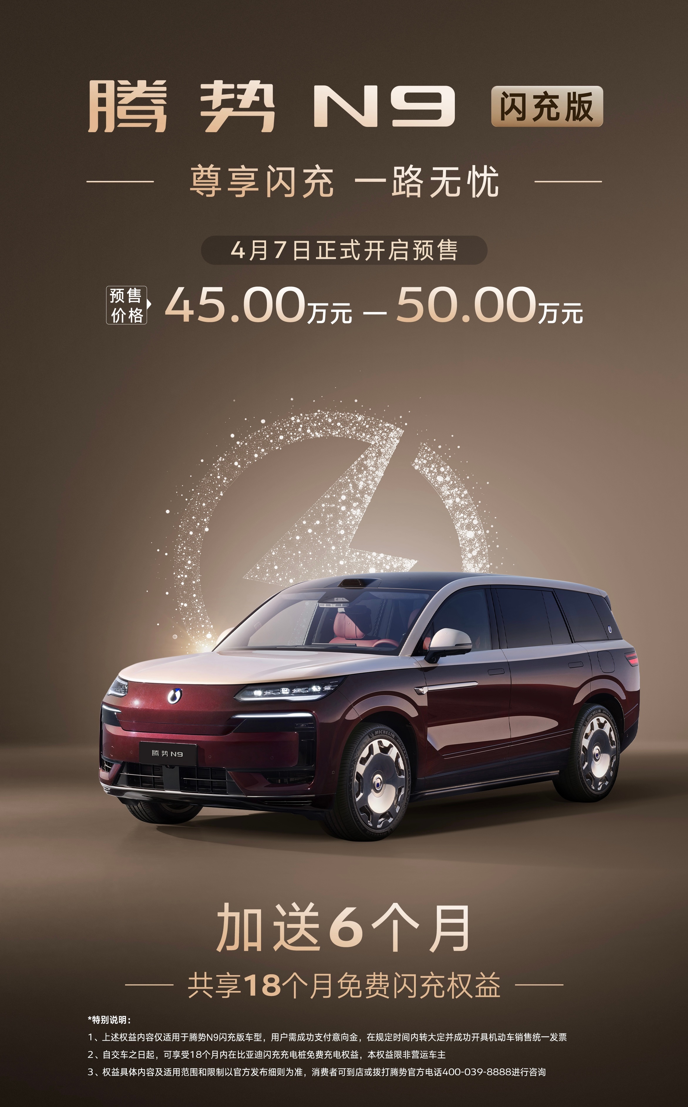 腾势N9闪充版也开始预售了，因为电池度数从46.9度→75.3度，所以预售价提升