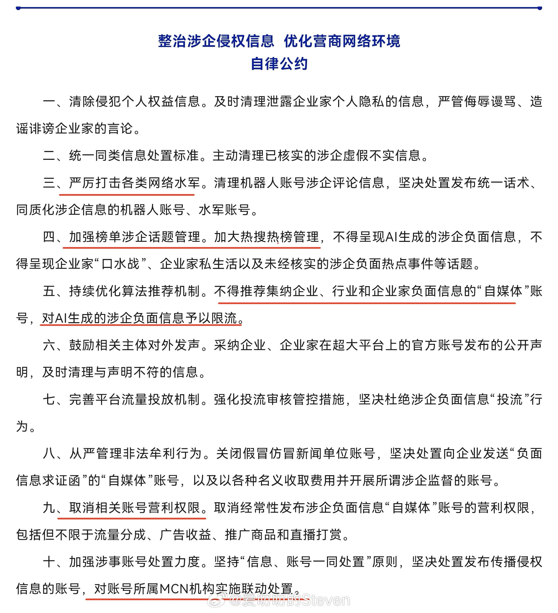 网信办发布《整治涉企侵权信息 优化营商网络环境自律公约》。 