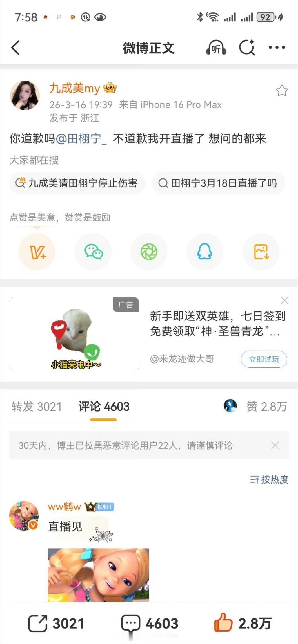 田栩宁九成美接吻视频田栩宁:粉丝不要在说了xjs:倒y，就是倒y刘大锤喊话九成美