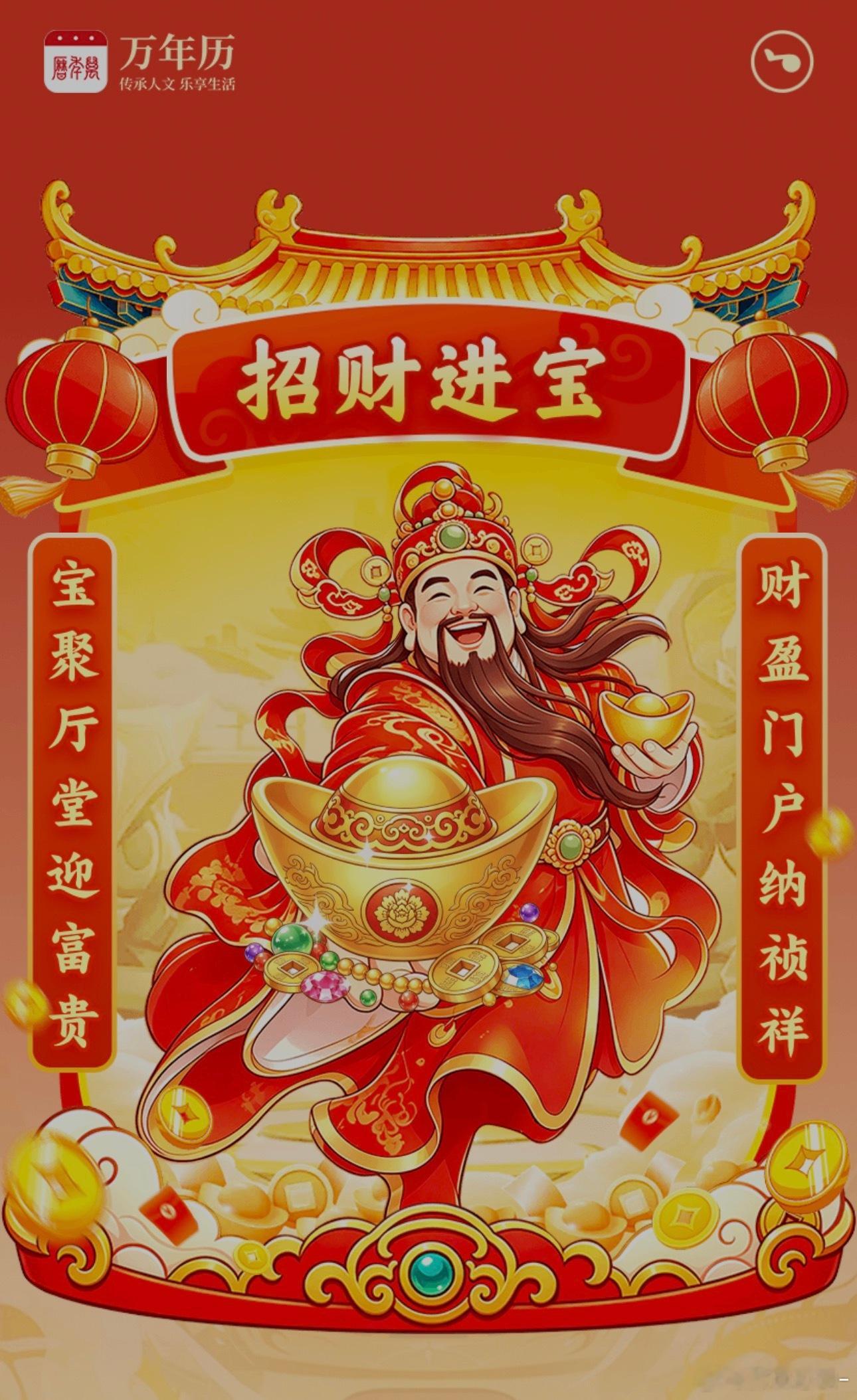 财神节，迎财神 ​​​