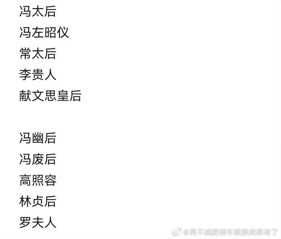 拍得好不好都可能会被元宏这辈的年轻生花“抢风头”元宏幽后这对在微博史同圈还挺火的