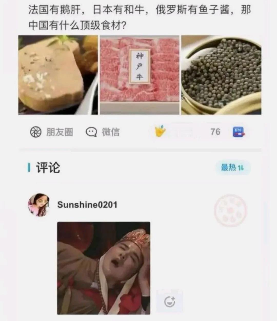 中国顶级食材