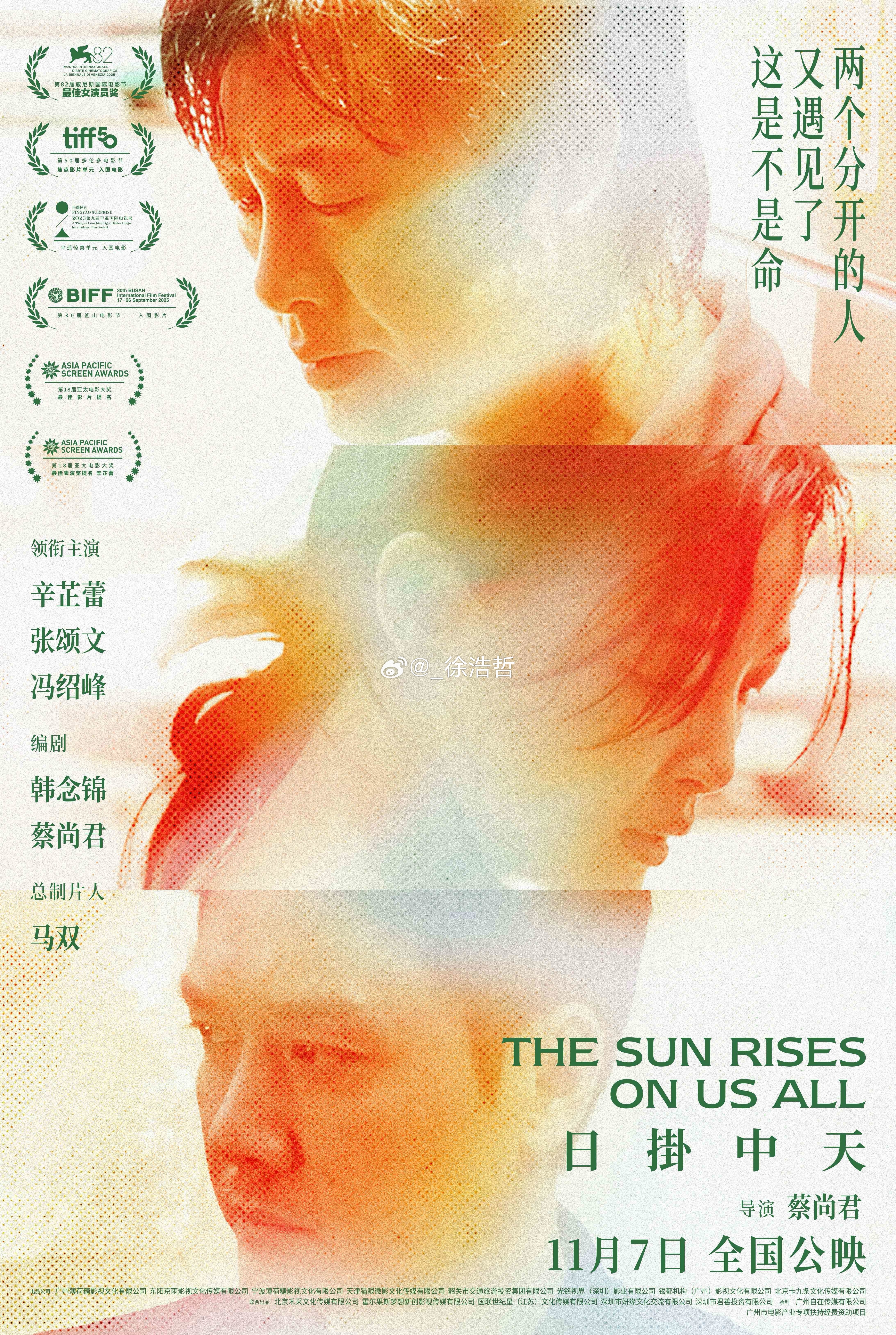 电影日挂中天有明早看的朋友吗 我想蹲个贴片[期待]辛芷蕾张颂文合作电影日挂中天 