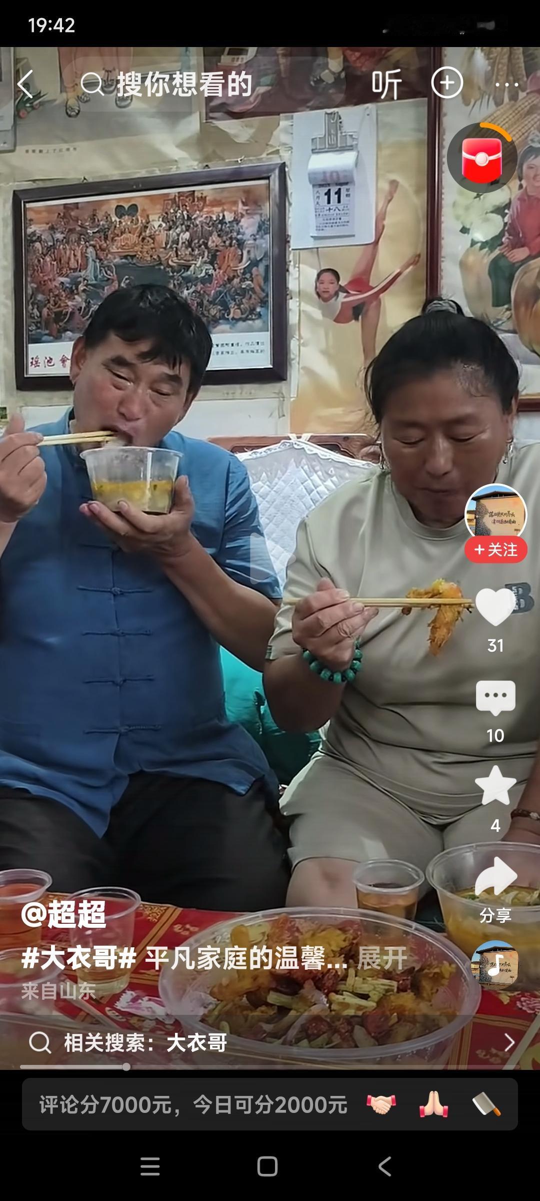 看看大衣哥大衣嫂两口子吃饭的画面。

大衣嫂夹了个大虾，往嘴里头送。

大衣哥端