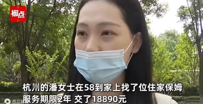 浙江杭州，住家保姆隐瞒传染疾病，致男户主感染，女户主崩溃哭诉：“她一开始就知道自