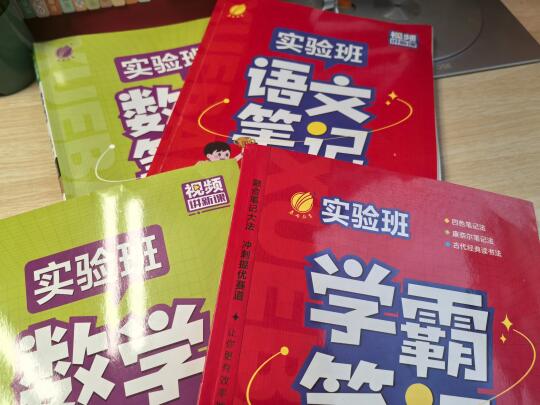 学霸笔记，我们是认真的！