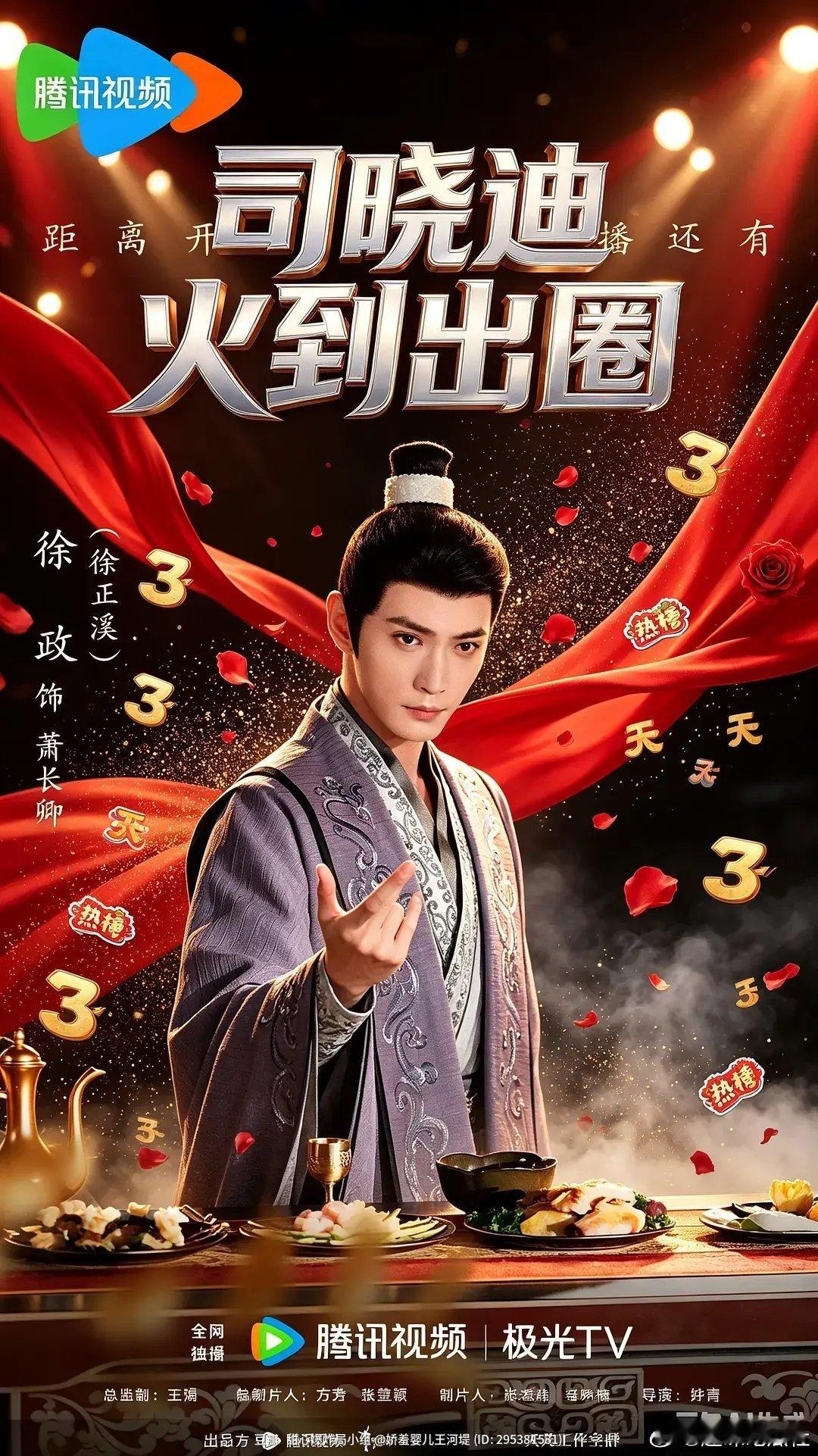 徐正溪力挺司晓迪 