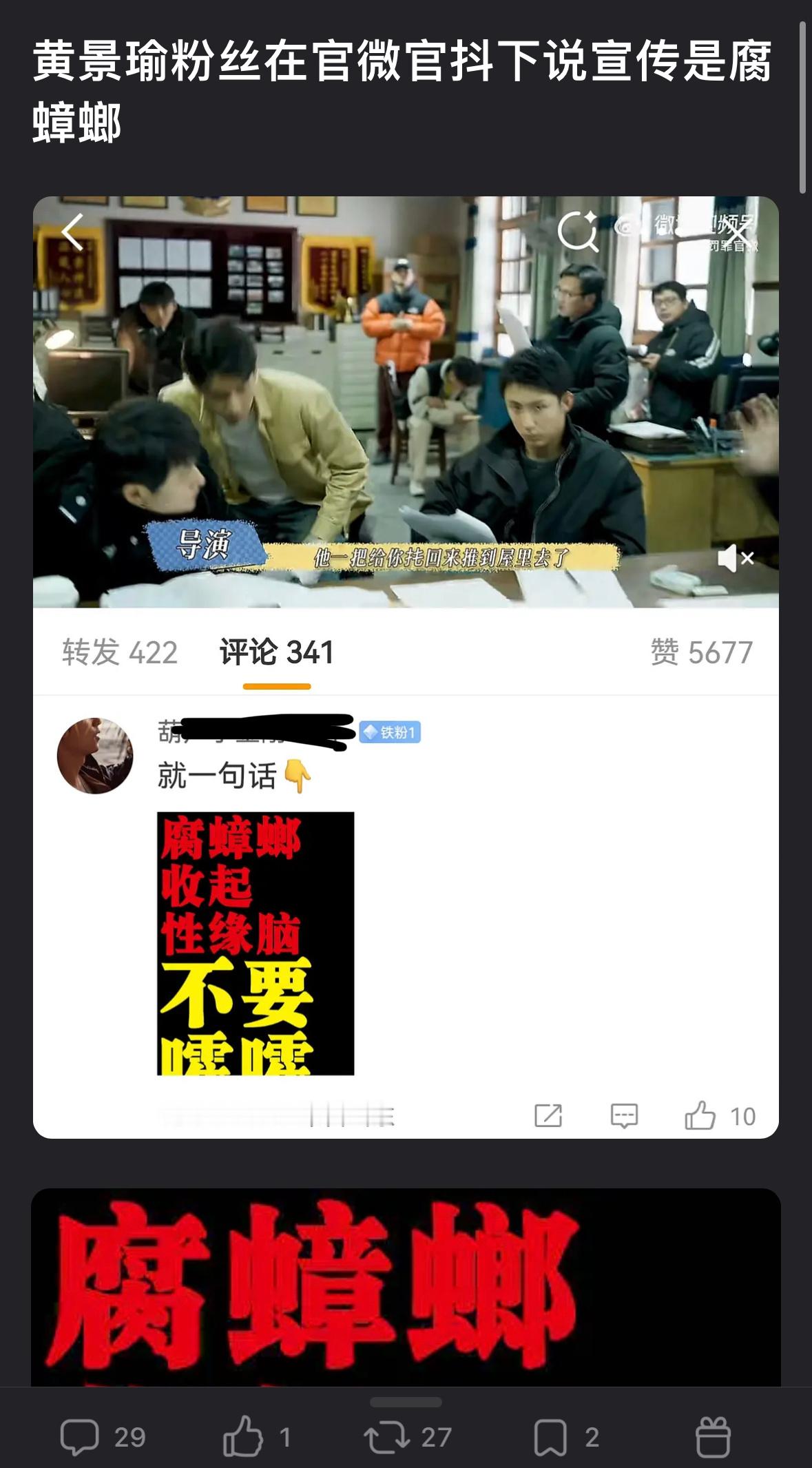 黄景瑜粉丝在罚罪官微官抖下说宣传是 腐 蟑 螂 粉丝好像忘了他的来时路 