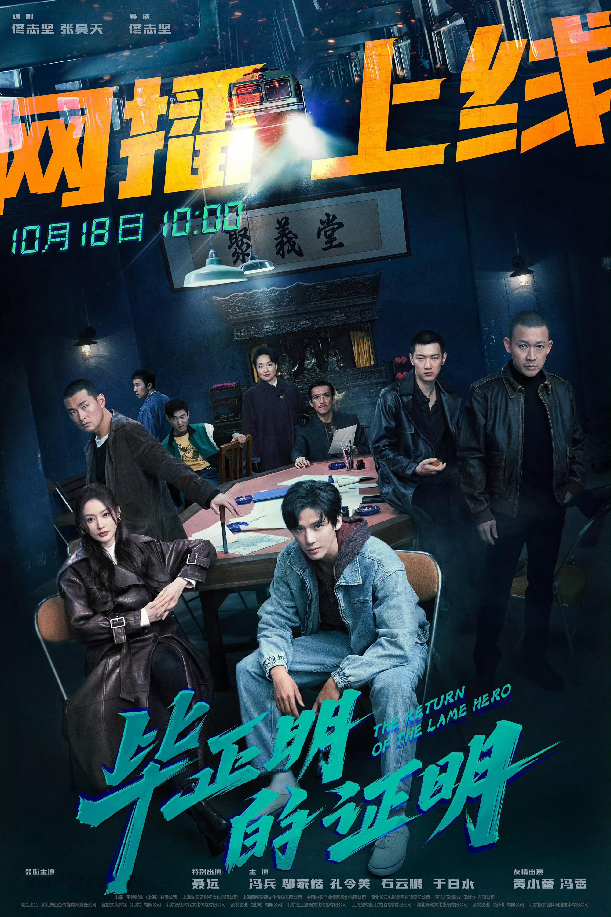 毕正明的证明网播上线所有人请看过来📢我们《毕正明的证明》网播上线啦[开学季][