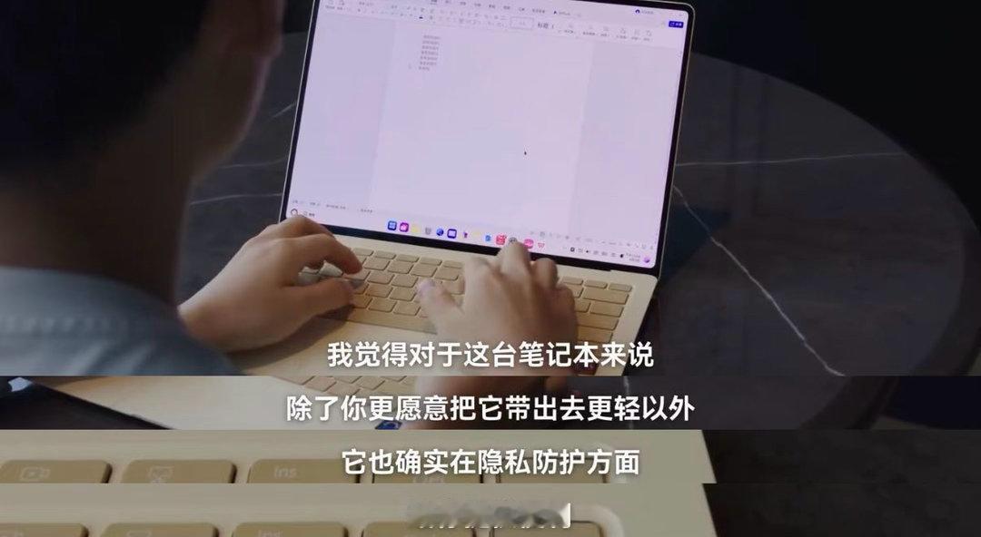 业界首款OLED防窥屏电脑笔记本防窥功能有必要花钱吗 依托全新发布会亮相的Mat