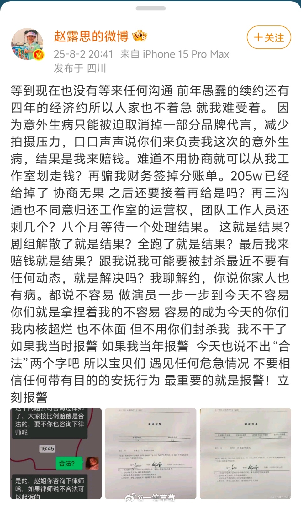 赵露思回应和银河酷娱争议，天呐，不干了？[傻眼] ​​​