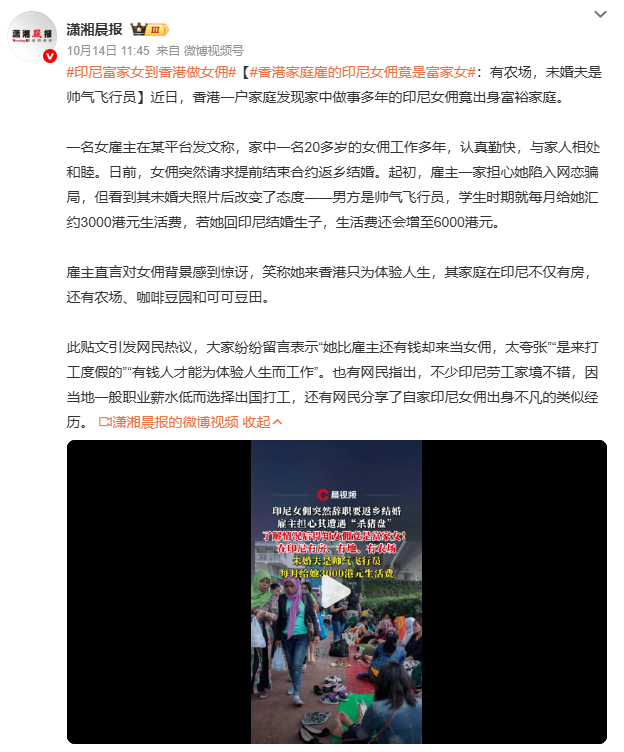 香港家庭雇的印尼女佣竟是富家女从这位印尼女佣身上，看到了当代年轻人价值观的转变，