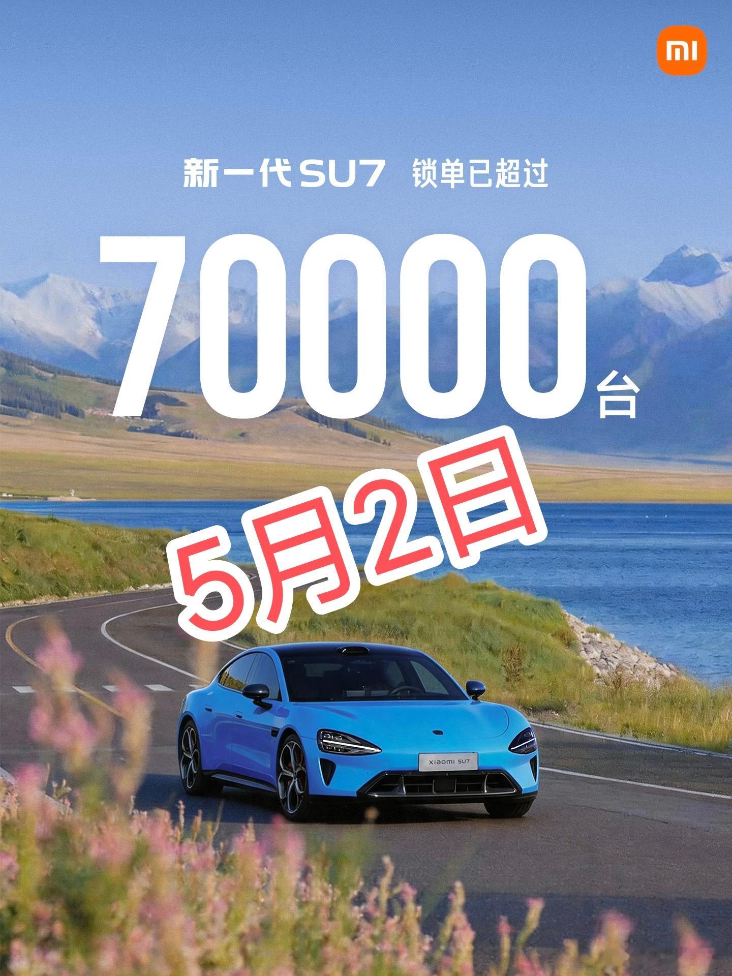 小米新一代SU7这个锁单速度真有点吓人啊，不到半个月就新增20000台，五一假期
