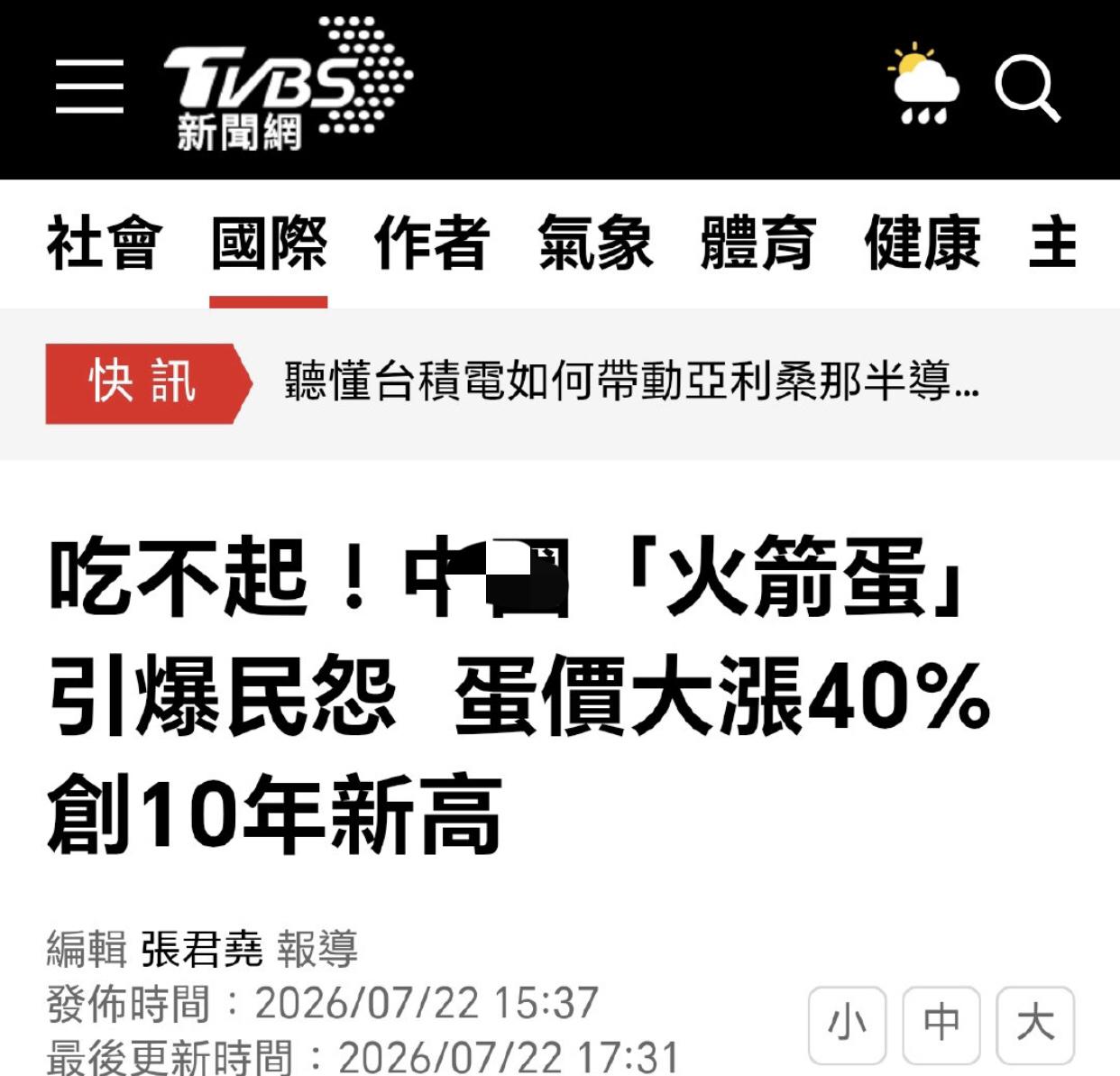台媒：“火箭蛋”，对岸蛋价暴涨，大陆人要吃不起蛋了。