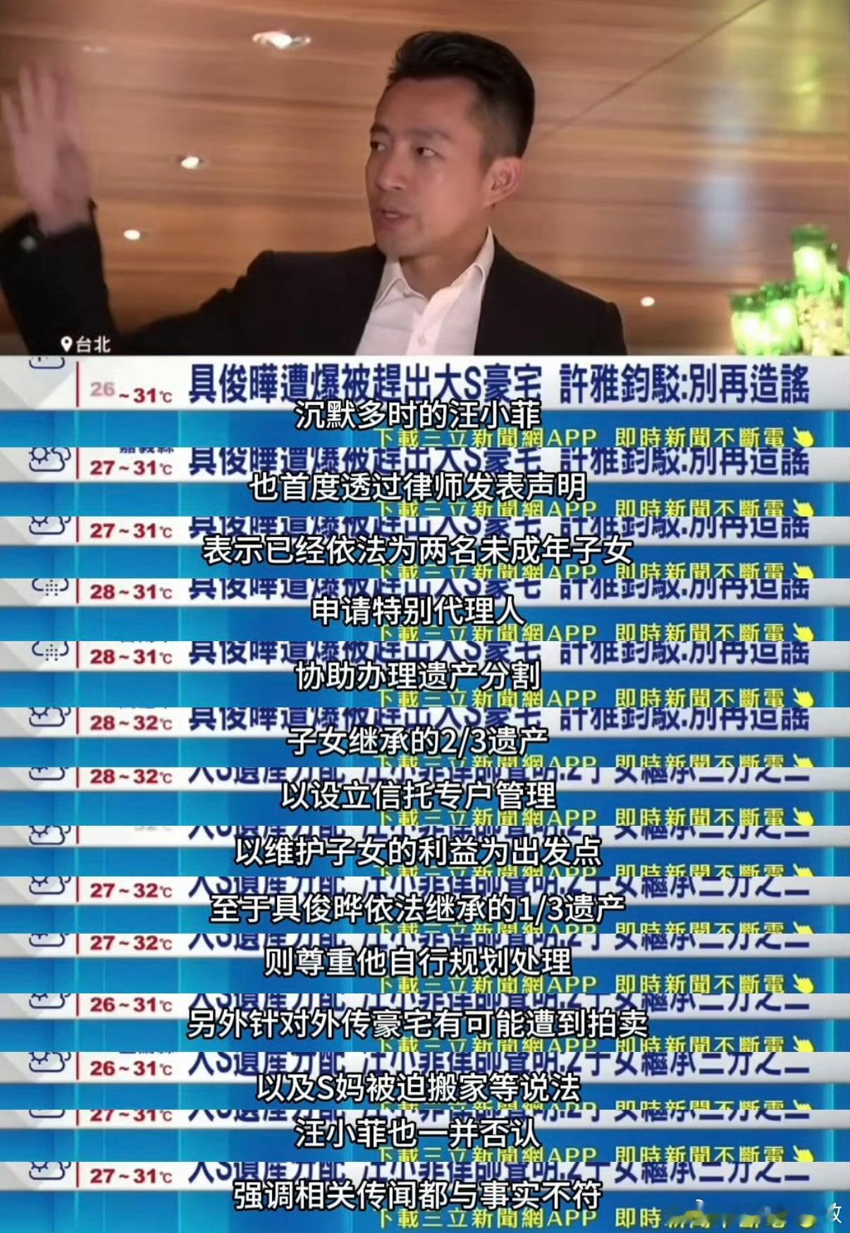 许雅钧辟谣具俊晔被赶出大S豪宅不想看这些男的代表S发言，分割她的财产，让她未成年