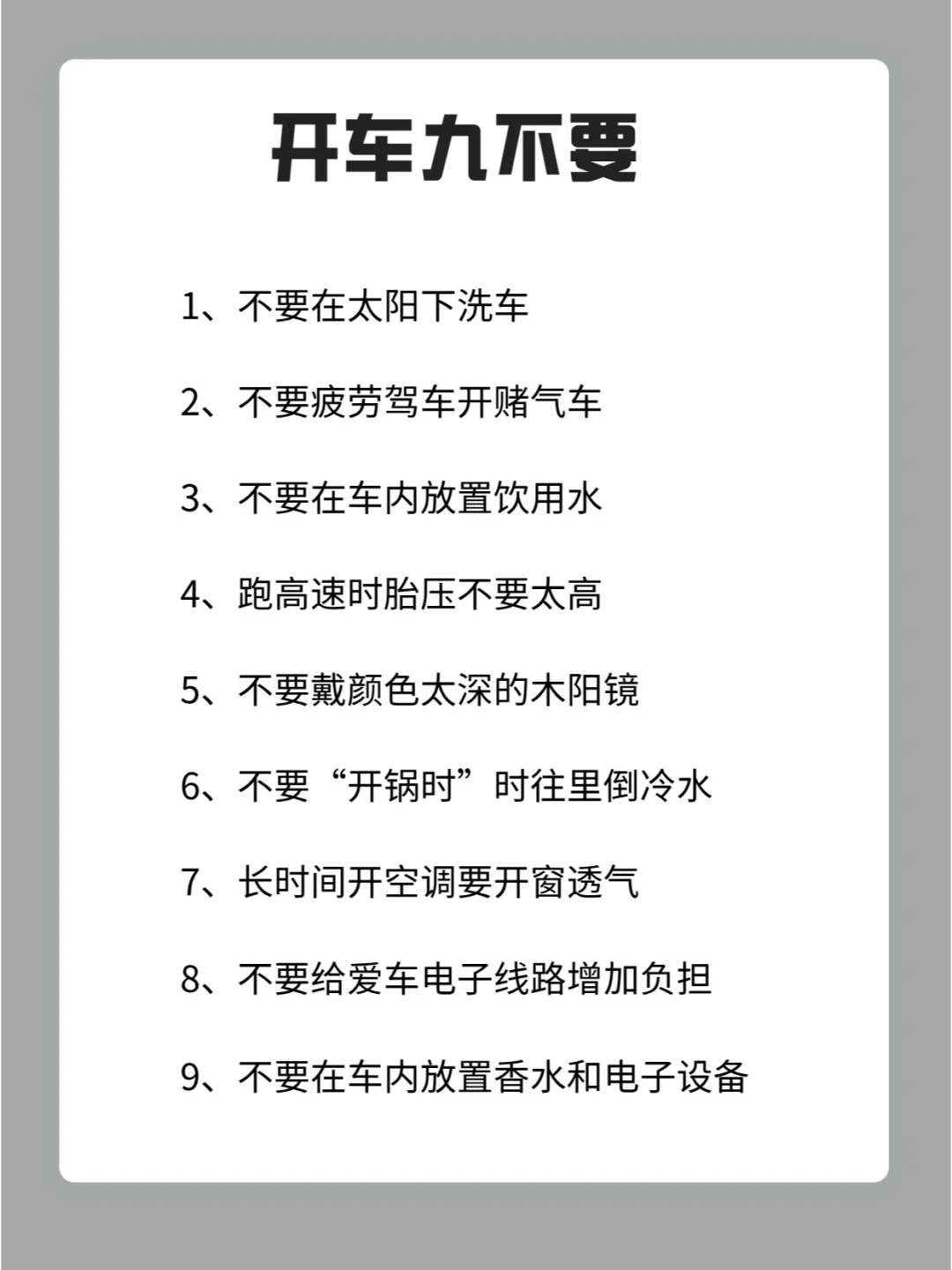 开车用车小知识