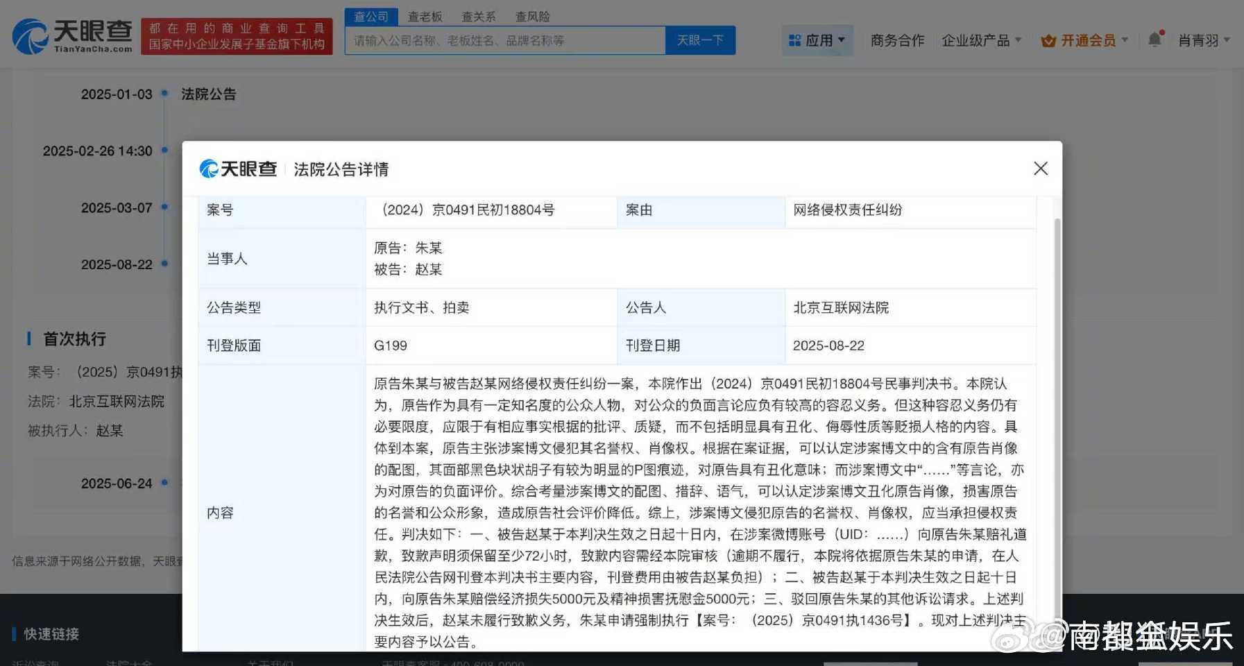 恶意P图朱一龙黑粉被判赔1万元恶意P图朱一龙黑粉未致歉被公告据天眼查法律诉讼信息