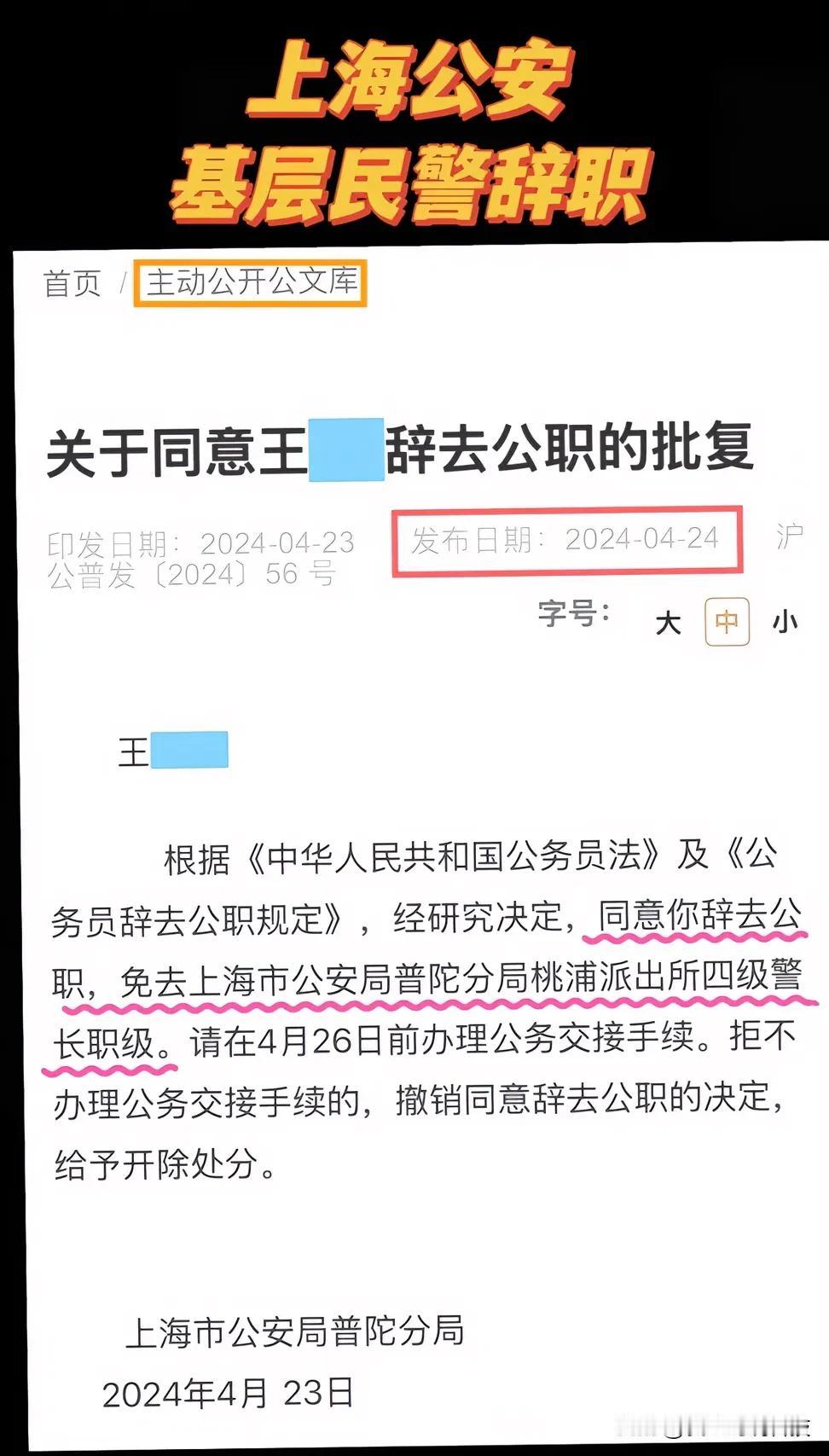 上海公安基层民警辞职！

有点想不通，多少人梦寐以求的工作！