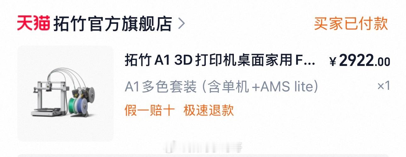 买了个3D打印机，准备为小朋友实现玩具自由[哈哈][哈哈][哈哈] ​​​