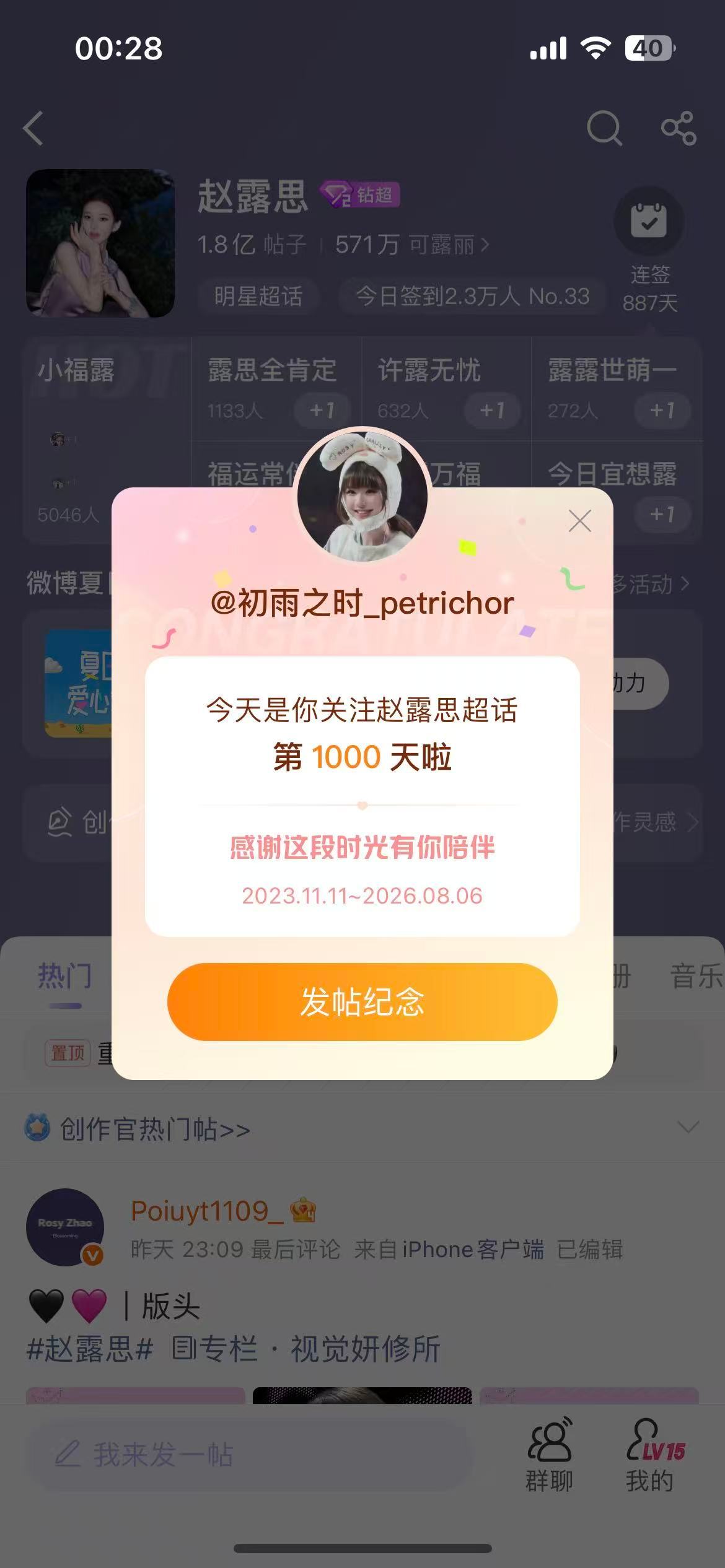 1000天 