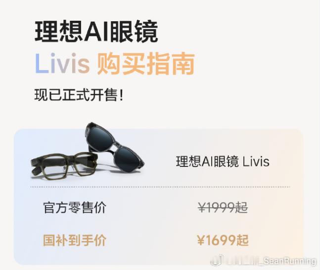 理想AI眼镜价格不贵，最大亮点是与理想车机深度互联，实现车内生态无缝流转，如便捷