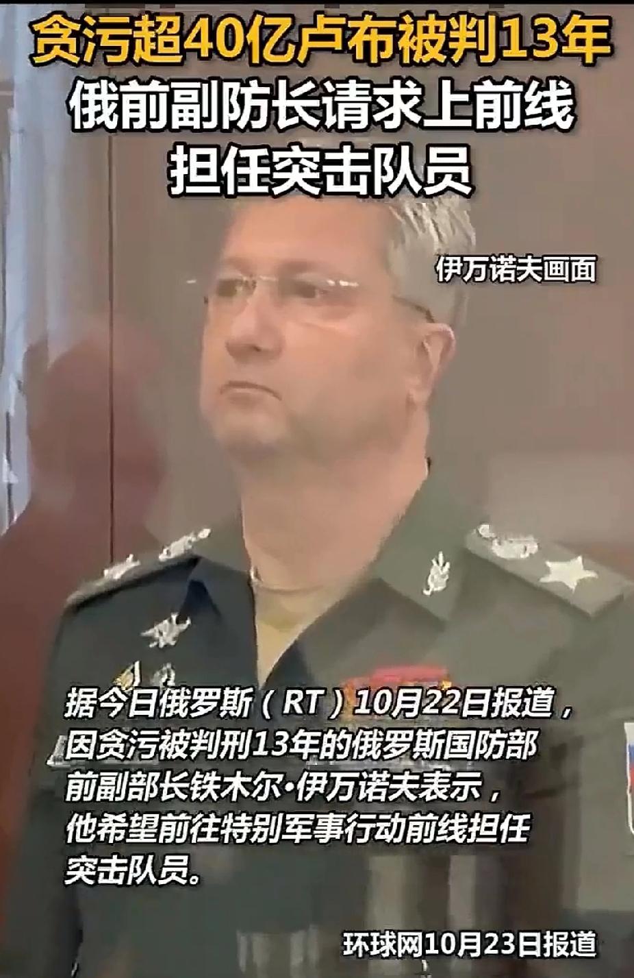 如果他真的上了前线，会不会叛逃啊？俄罗斯前国防部副部长帖木儿亿万懦夫，之前因为贪