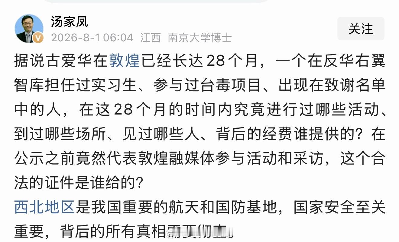 汤家凤质问胡锡进敦煌立场汤家凤要求必须一查到底，西北地区乃是我国至关重要的战略要