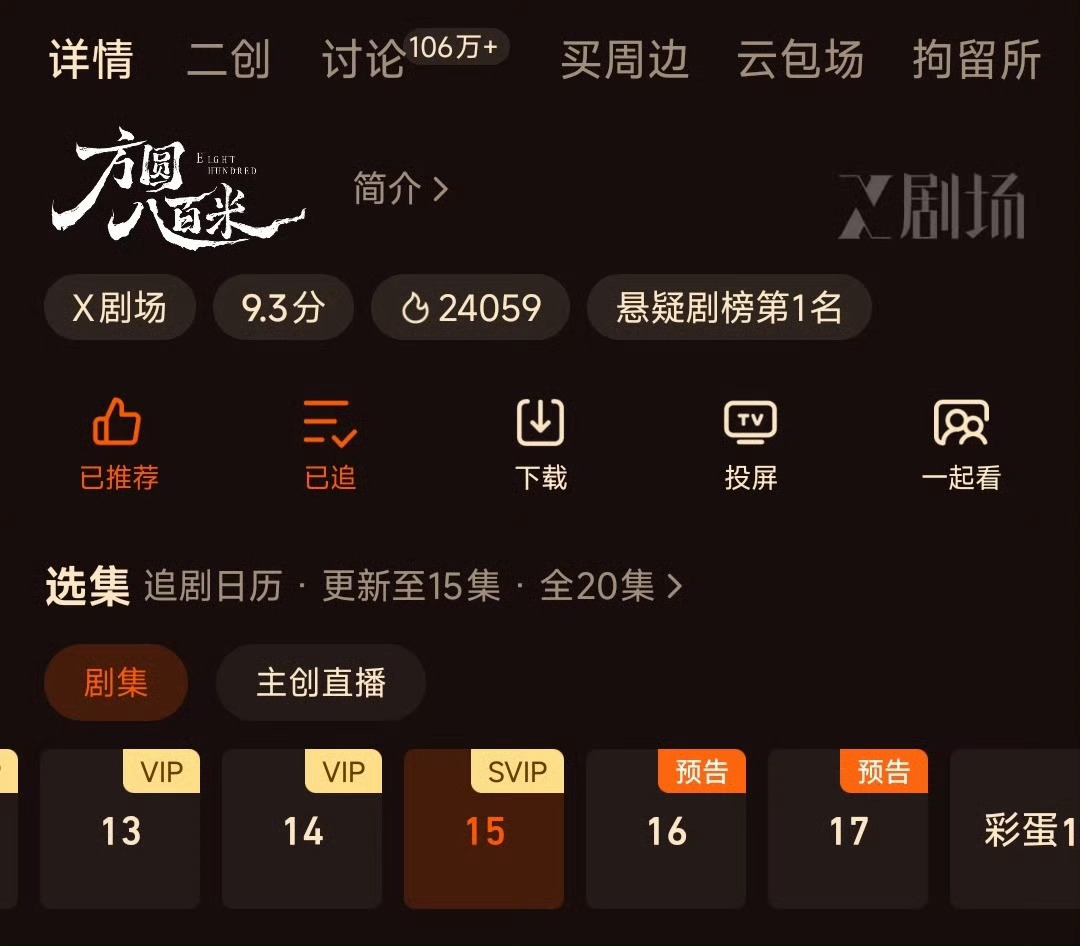 许凯演技许凯陈辉角色热度破亿🔥亿级热度加冕，演技实力出圈！许凯《方圆八百米》陈