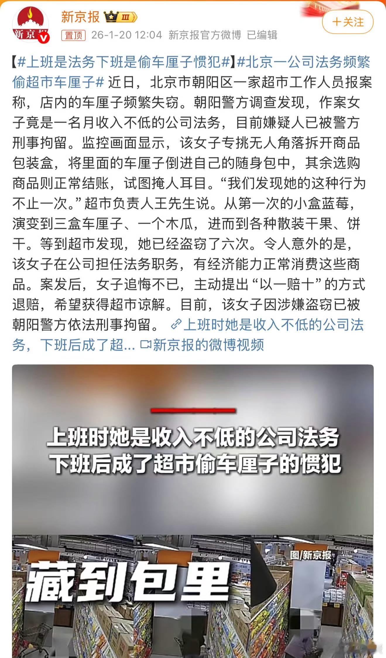 上班是法务下班是偷车厘子惯犯说到底，偷这点车厘子，既不值几个钱，还搭上自己的前途