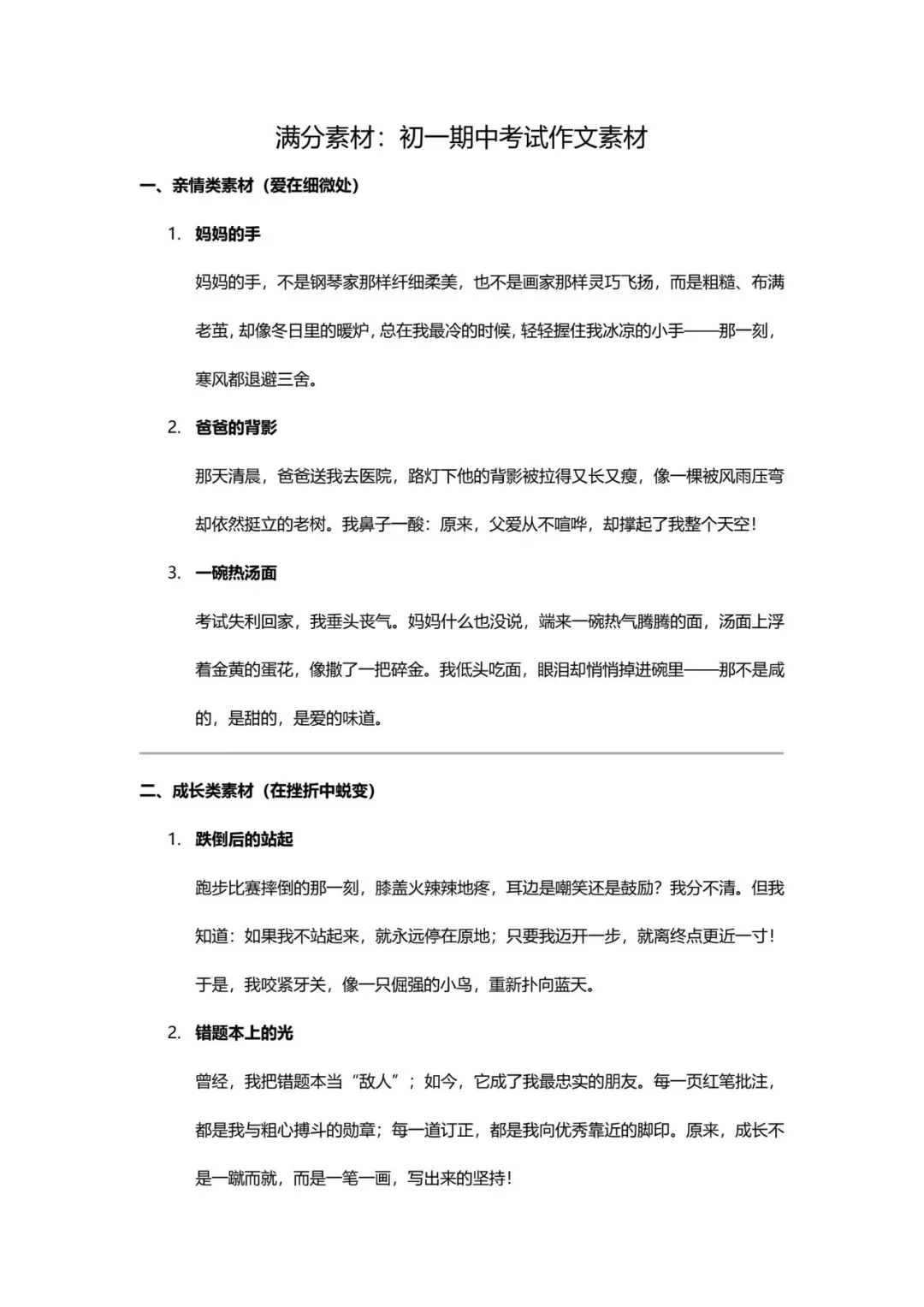 初一期中考试作文素材