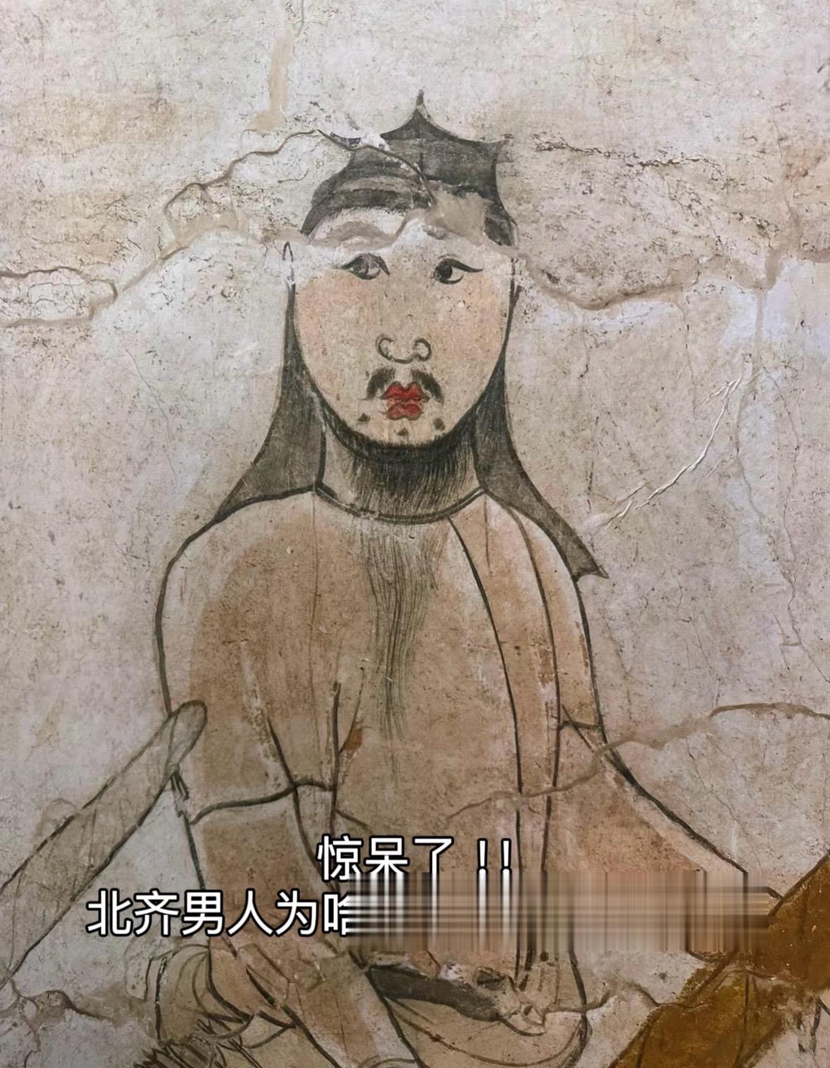 前无古人，后无来者，貌美如花的北齐人