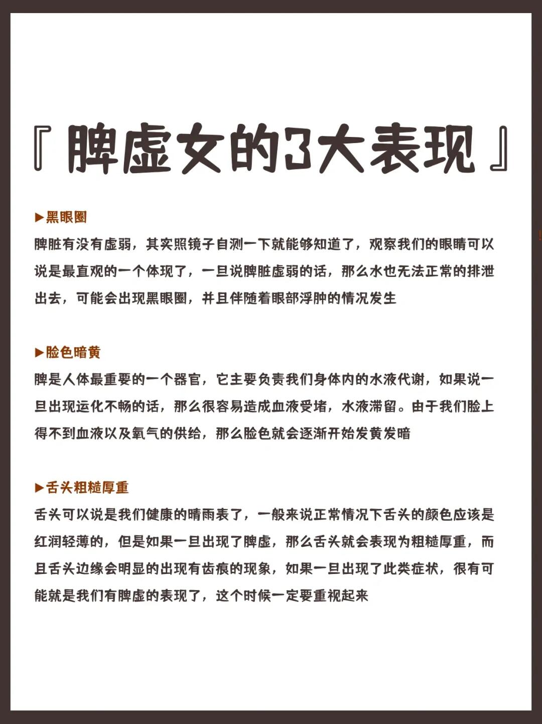 脾虚女的3大表现