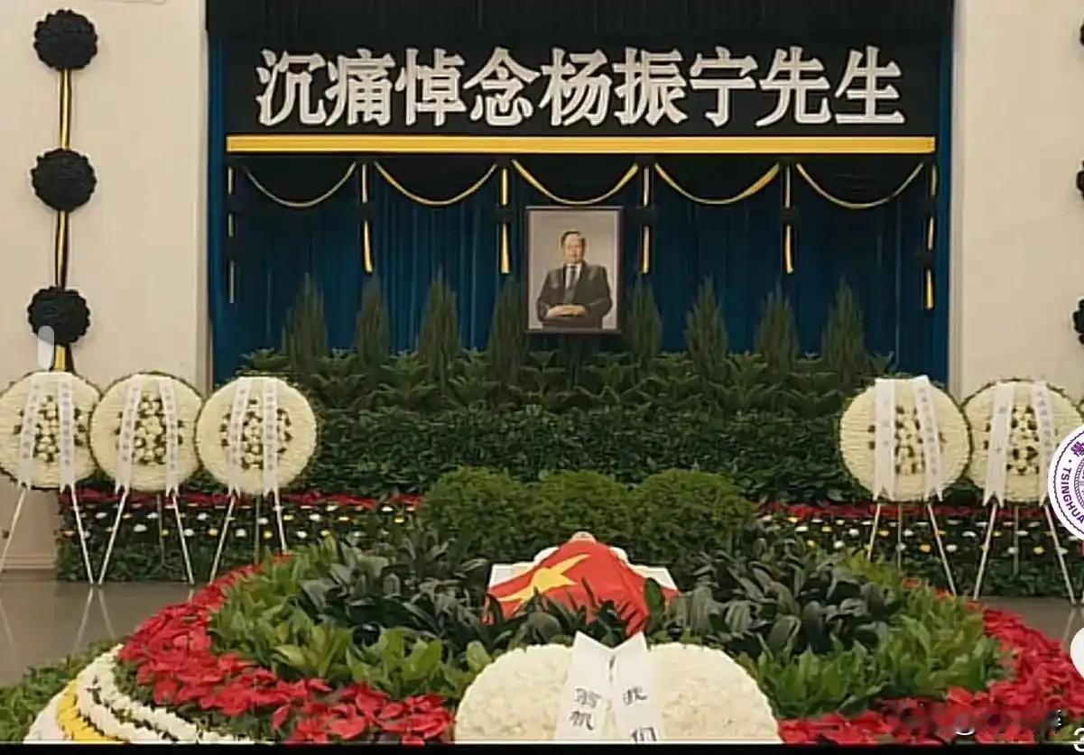 杨先生遗体告别仪式在八宝山举行！
今日（24 日），为沉痛悼念、深切缅怀杨振宁先