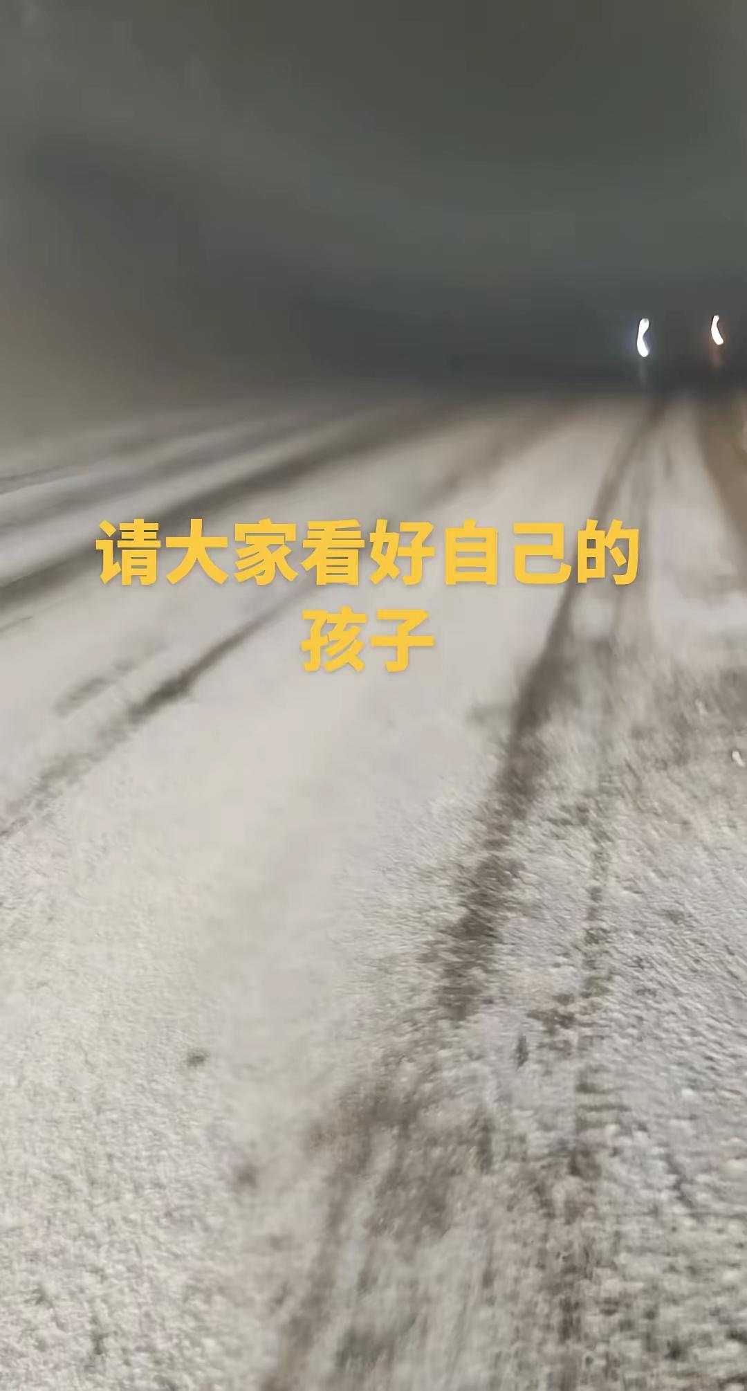 请大家看好自己的孩子。
请看好你的孩子，孩子失踪的风险绝非仅来自人贩子。很多看似