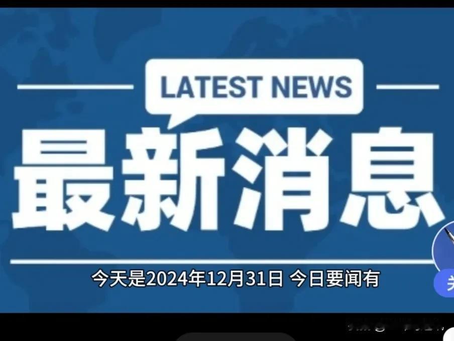 2024年度中央纪委监委推出十大反腐热词
       这十大反腐热词分别是“自