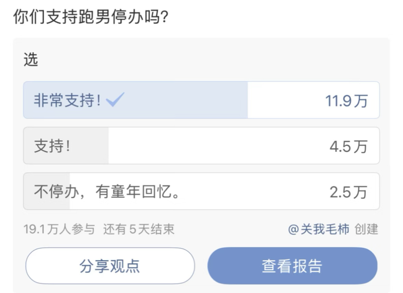 曝跑男停录最近闹了太多幺蛾子了，感觉支持跑男停办的人还挺多的，你怎么看呢？ 