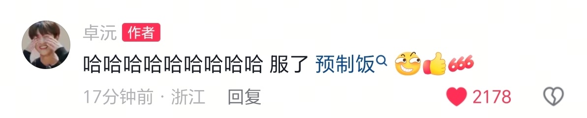 泥嚎～沅沅预制饭还有多少呀～ 