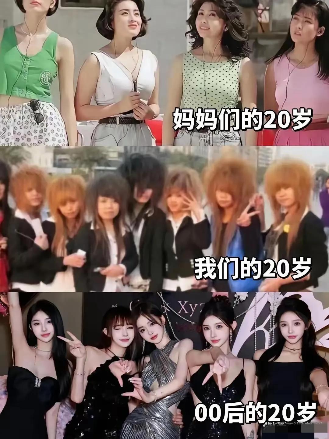 对比三代人的20岁青春，你更喜欢哪一代？[狗头]想象中的20岁 20后🥹 真的