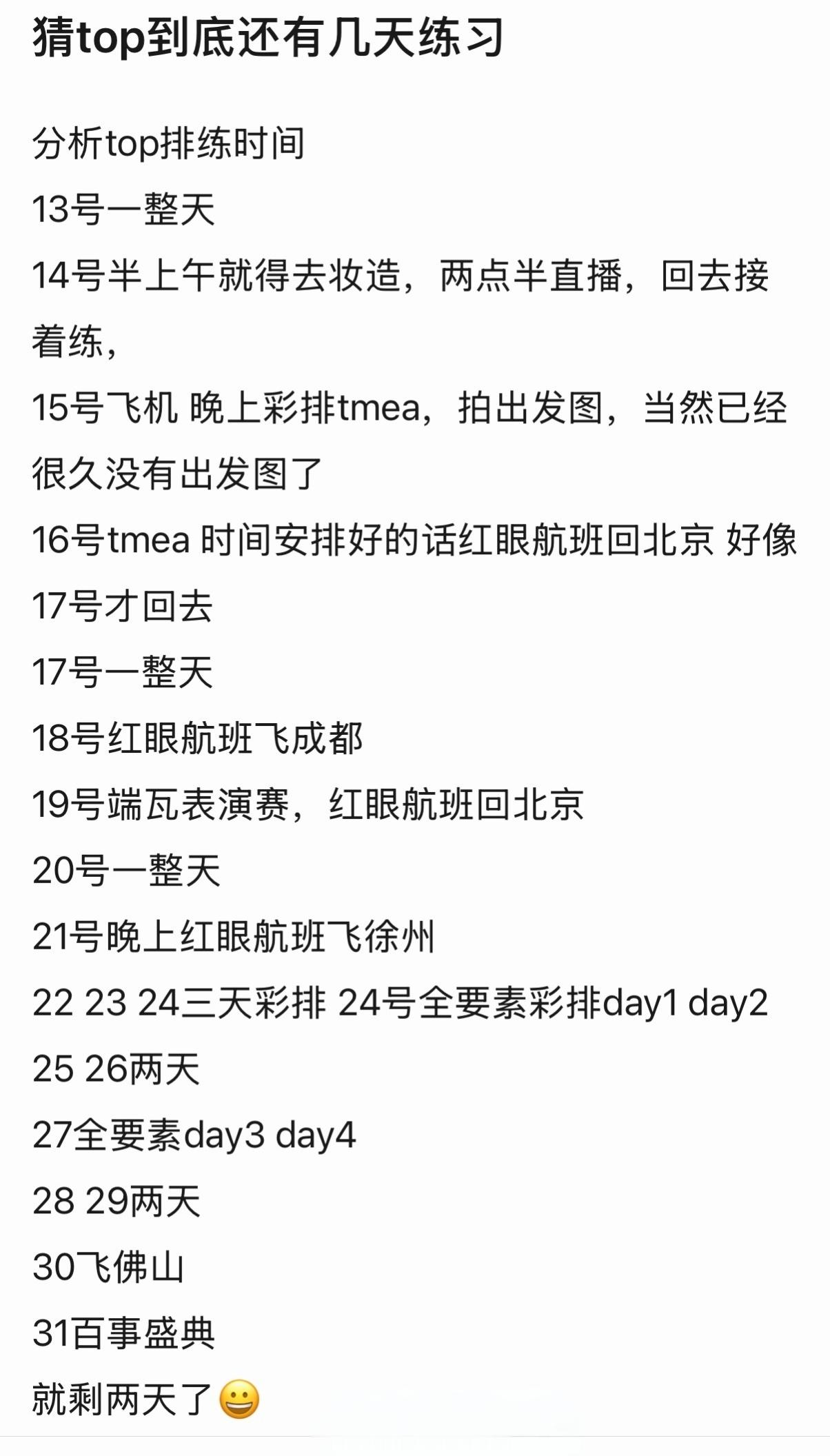 震惊😨TOP演唱会只排练两天😨😨 