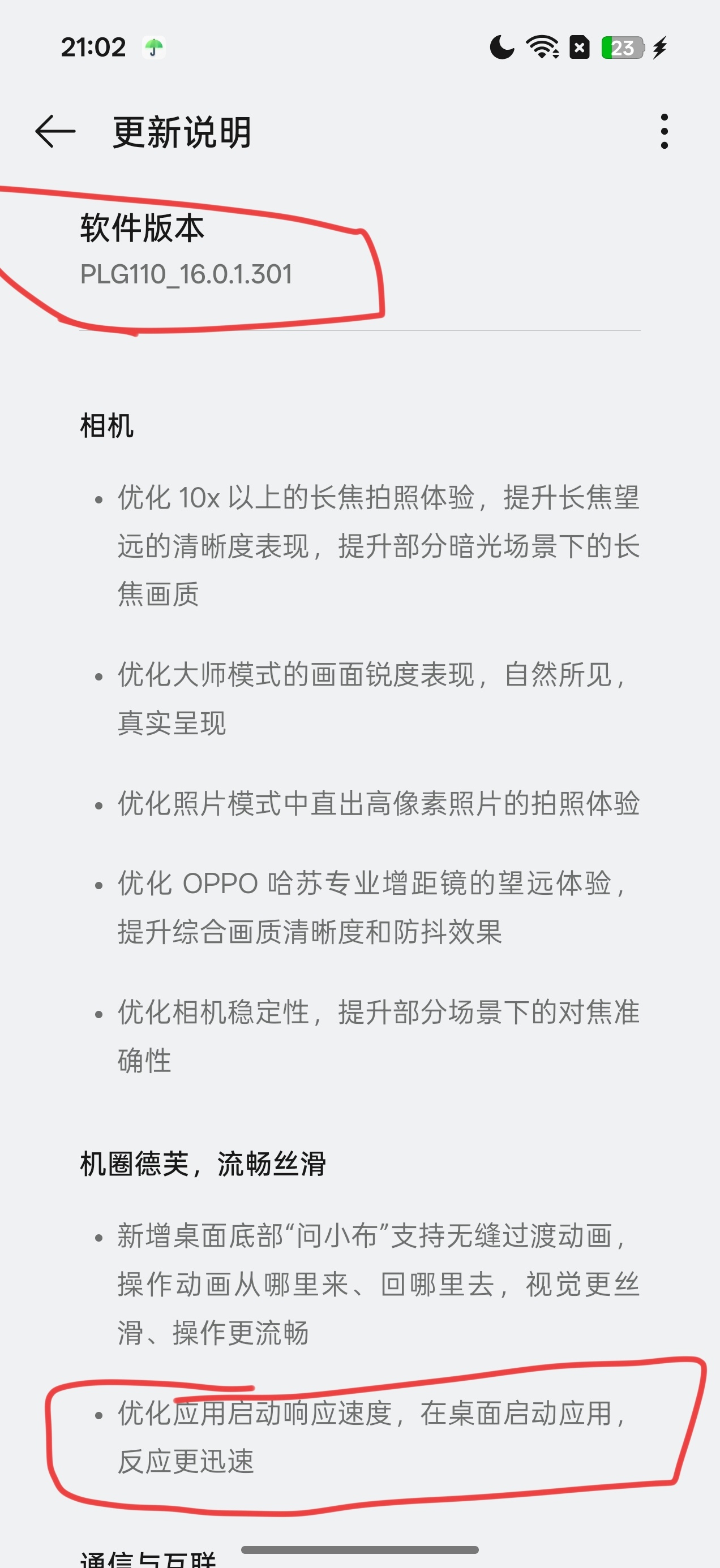 OPPO Find X9 Pro用户建议升级这个尝鲜版我前几天刚吐槽完巧合的是这