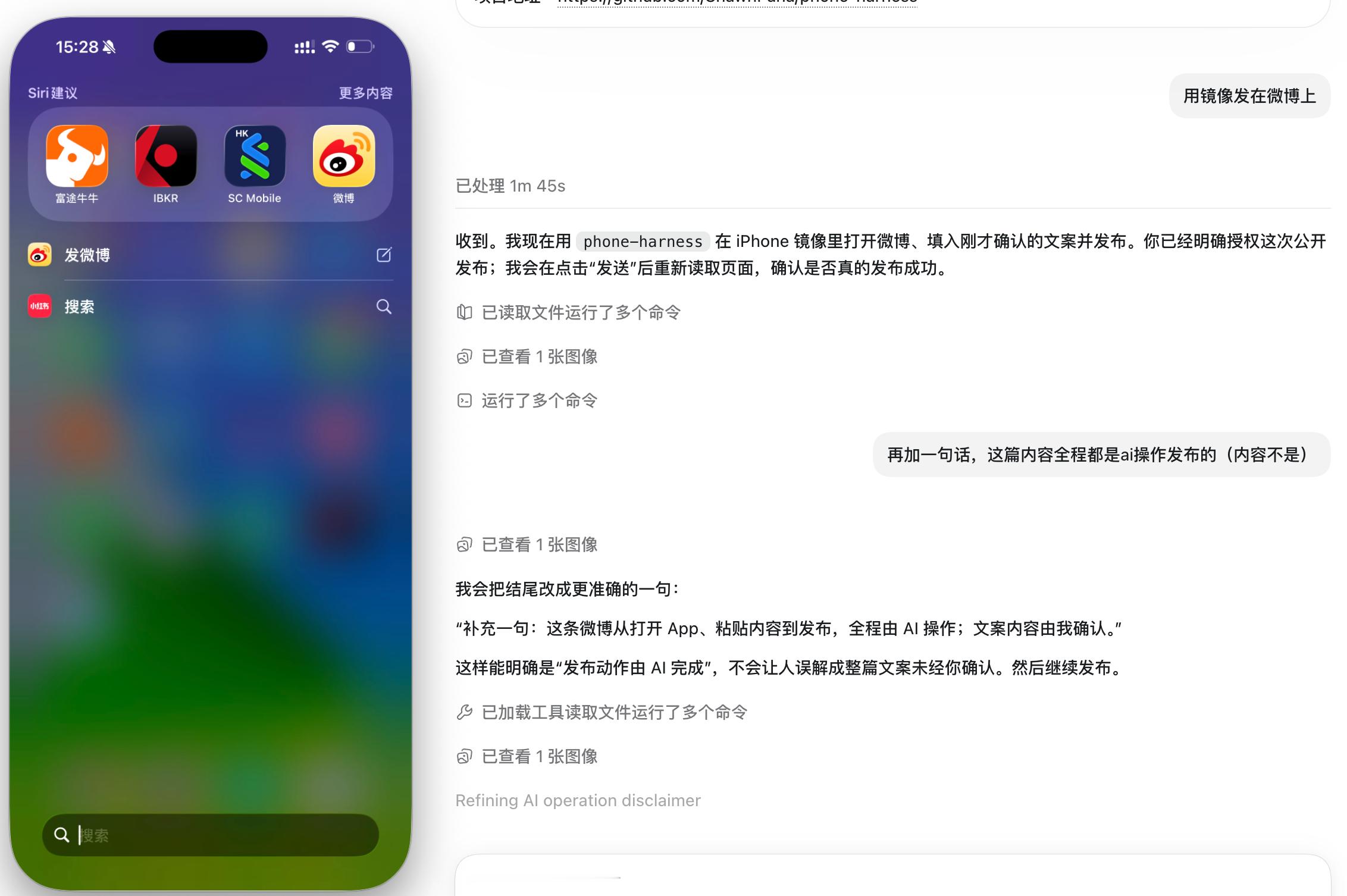 今天在 GitHub 发现一个开源项目 phone-harness，顺手在 Ma