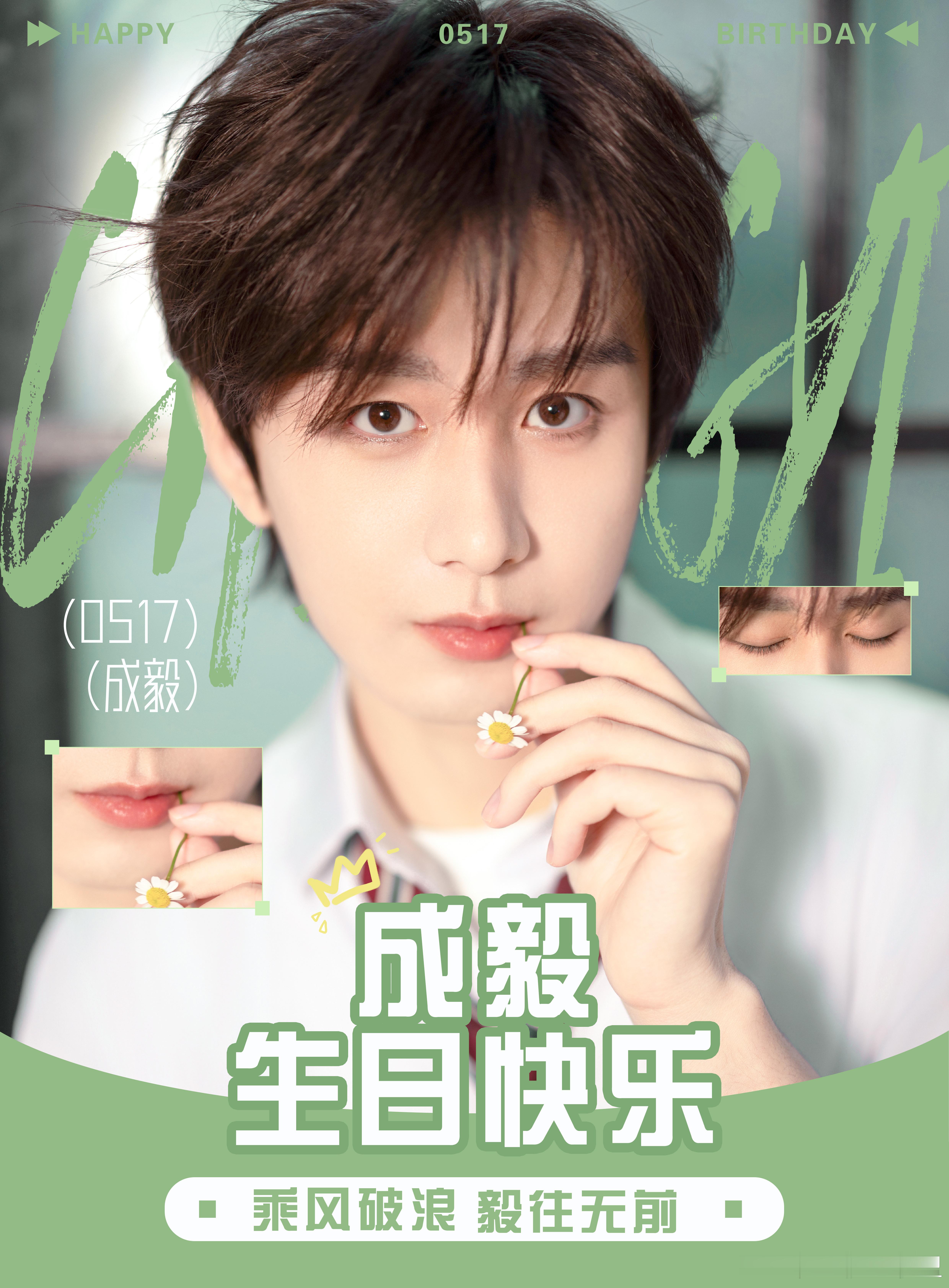 五月长风起，君怀凌云志。砺心如琢玉，淬戏似磨锋。生日庆，庆你坚毅前行；烛火明，照