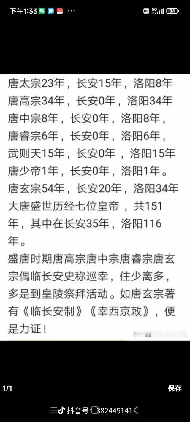 唐朝以洛阳为首都的时间有多久盛世大唐灾荒长安，盛世大唐洛阳116年