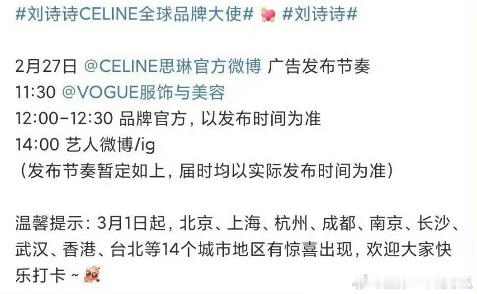 刘诗诗CELINE全球广告要来了 ，将在14个城市铺地广 