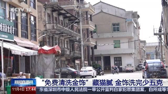 10月18日，浙江临海市的王女士在集市上遭遇了一起“免费清洗金饰”的骗局。犯罪嫌