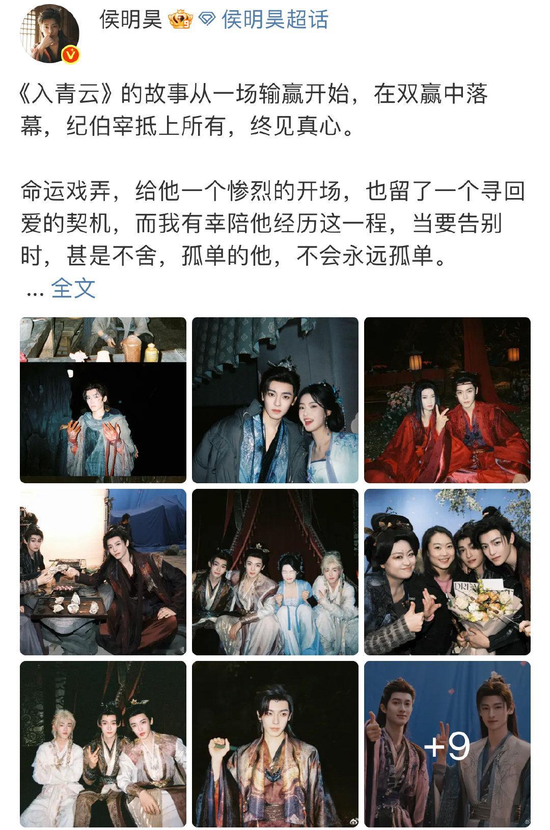 侯明昊卢昱晓入青云收官文侯明昊卢昱晓入青云收官发文 侯明昊卢昱晓入青云收官文侯明